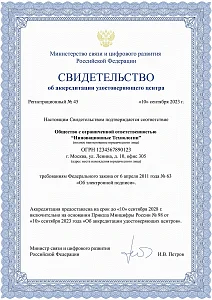 <br>Сертификат занятия монопольного положения на своём рынке